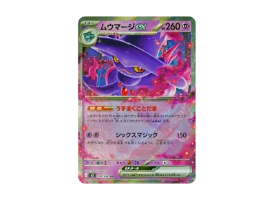 梦妖魔ex（扩展包「インフェルノX」）