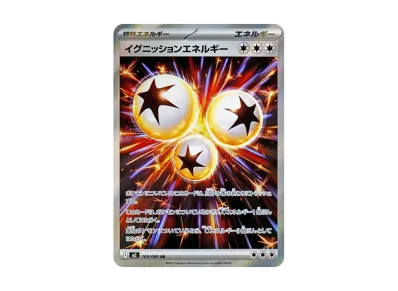 イグニッション能量（扩展包「インフェルノX」）