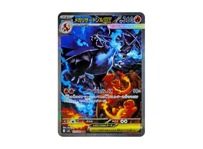 超级喷火龙Xex（扩展包「インフェルノX」）