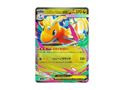 超级快龙ex（高级卡包「超级ドリームex」）