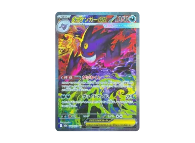 超级耿鬼ex（高级卡包「超级ドリームex」）