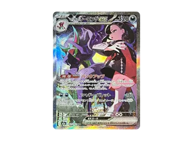 マリィ的长毛巨魔ex（高级卡包「超级ドリームex」）