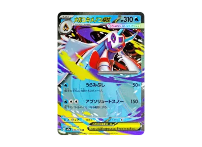 超级雪妖女ex（高级卡包「超级ドリームex」）
