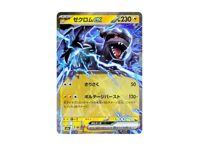 捷克罗姆ex（高级卡包「超级ドリームex」）