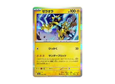 捷拉奥拉（高级卡包「超级ドリームex」）