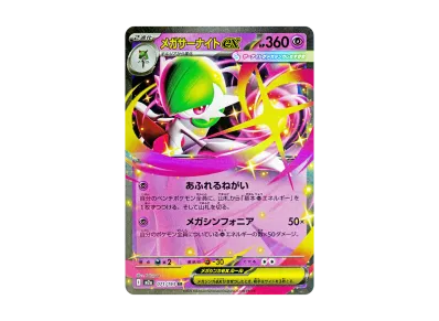 超级沙奈朵ex（高级卡包「超级ドリームex」）