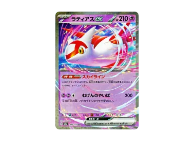 拉帝亚斯ex（高级卡包「超级ドリームex」）