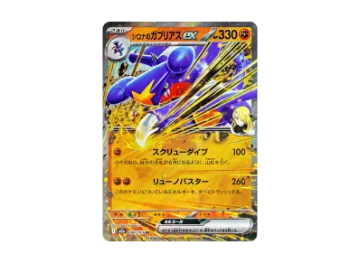 シロナ的烈咬陆鲨ex（高级卡包「超级ドリームex」）