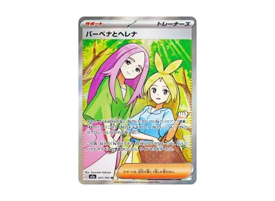 バーベナとヘレナ（高级卡包「超级ドリームex」）