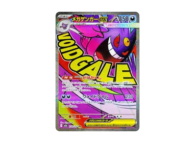 超级耿鬼ex（高级卡包「超级ドリームex」）