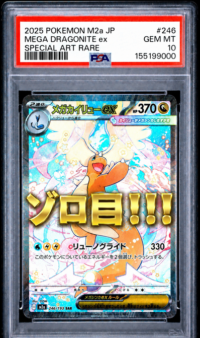 PSA10超级快龙ex（高级卡包「超级ドリームex」）