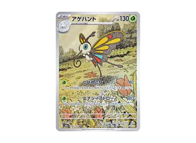 狩猎凤蝶（高级卡包「超级ドリームex」）