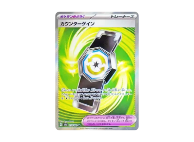 カウンターゲイン（高级卡包「超级ドリームex」）