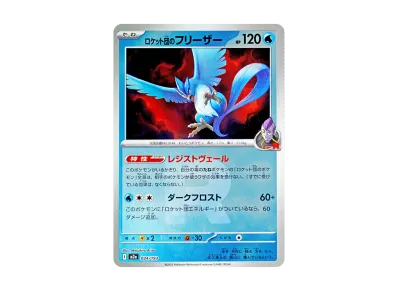 火箭队的急冻鸟 火箭队マーク镜面（高级卡包「超级ドリームex」）