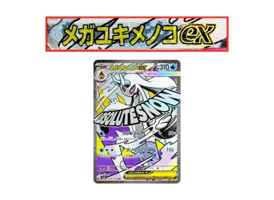 超级雪妖女ex 中国語箔押しエラー（高级卡包「超级ドリームex」）