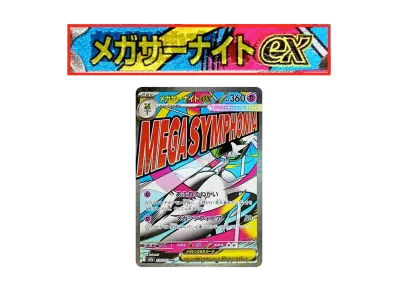 超级沙奈朵ex 中国語箔押しエラー（高级卡包「超级ドリームex」）