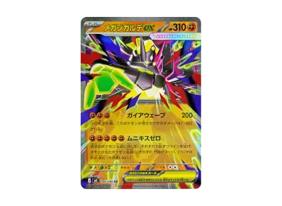超级基格尔德ex（扩展包「ムニキスゼロ」）