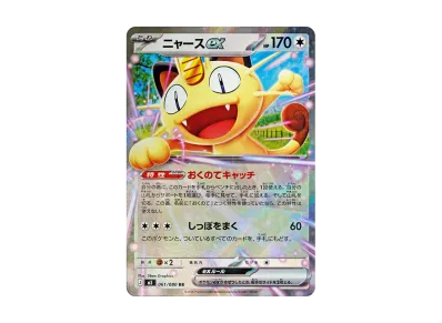 喵喵ex（扩展包「ムニキスゼロ」）