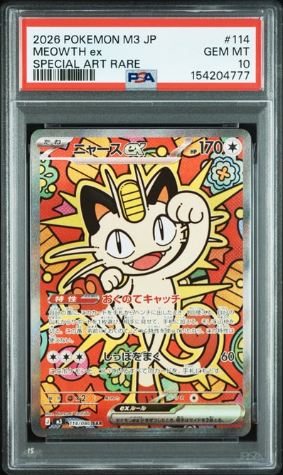 PSA10喵喵ex（扩展包「ムニキスゼロ」）