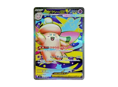 超级皮可西ex（扩展包「ムニキスゼロ」）
