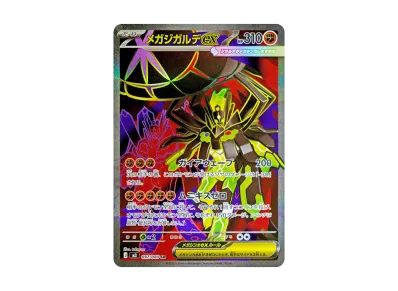 超级基格尔德ex（扩展包「ムニキスゼロ」）