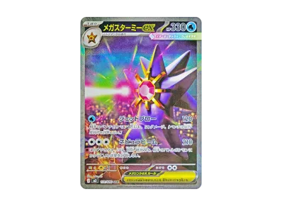 超级宝石海星ex（扩展包「ムニキスゼロ」）