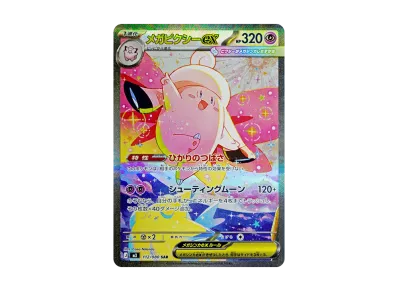 超级皮可西ex（扩展包「ムニキスゼロ」）