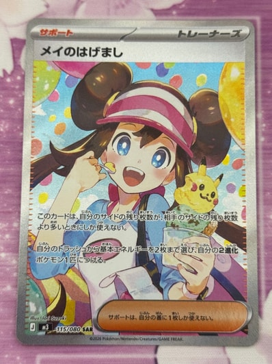 Aメイ的はげまし（扩展包「ムニキスゼロ」）
