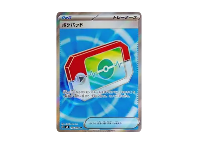 ポケパッド（扩展包「ムニキスゼロ」）