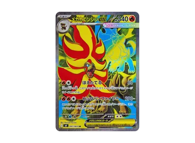 超级火炎狮ex（扩展包「ニンジャスピナー」）