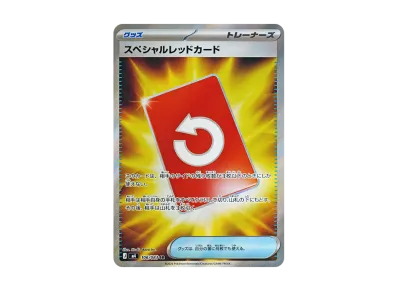 スペシャルレッドカード（扩展包「ニンジャスピナー」）