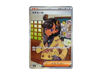 マチエール（扩展包「ニンジャスピナー」）