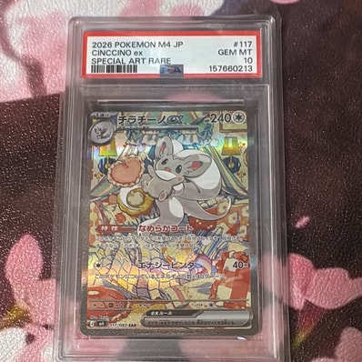 PSA10奇诺栗鼠ex（扩展包「ニンジャスピナー」）