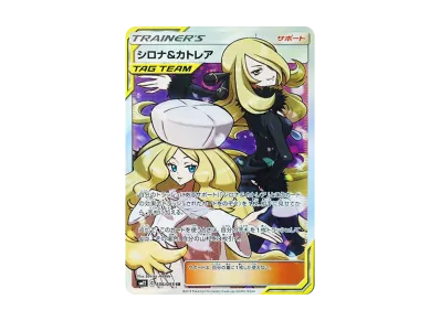 シロナ/カトレア（扩展包「オルタージェネシス」）
