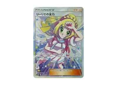 莉莉艾的全力（强化扩展包「ドリームリーグ」）