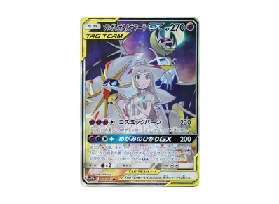 索尔迦雷欧/露奈雅拉GX（莉莉艾）SA（ソルルナGX）（强化扩展包「ドリームリーグ」）