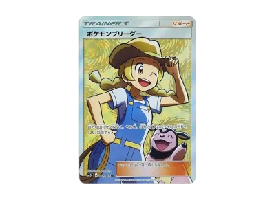 宝可梦ブリーダー（强化扩展包「ひかる伝説」）
