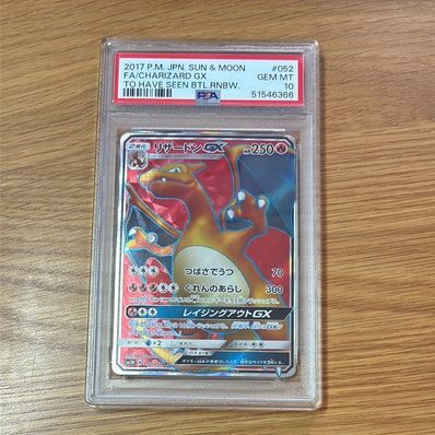 PSA10喷火龙GX（扩展包「闘う虹を見たか」）