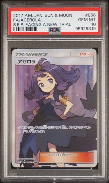 PSA10アセロラ（强化扩展包「新たなる試練的向こう」）
