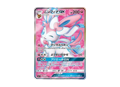 仙子伊布GX（强化扩展包「サン/ムーン」）