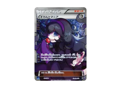 オカルトマニア（高级卡包「THE BEST OF XY」）