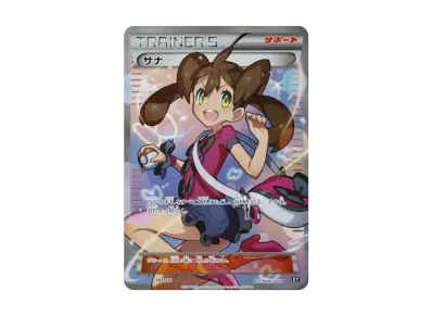 サナ（高级卡包「THE BEST OF XY」）
