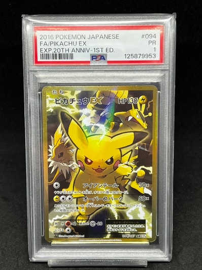 PSA8以下皮卡丘EX 1ED（コンセプト卡包「ポケットモンスターカードゲーム 扩展包 20th Anniversary」）