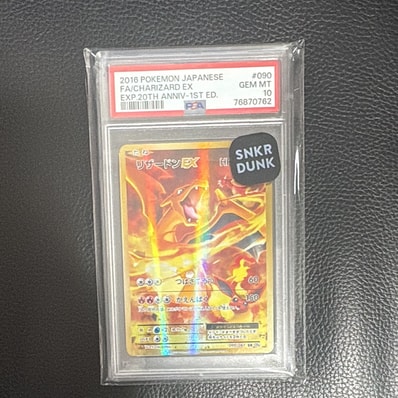 PSA10喷火龙EX 1ED（コンセプト卡包「ポケットモンスターカードゲーム 扩展包 20th Anniversary」）