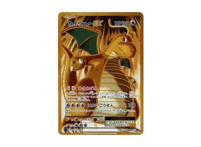 快龙EX 1ED（コンセプト卡包「ポケットモンスターカードゲーム 扩展包 20th Anniversary」）
