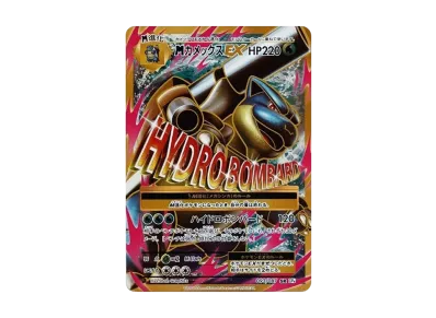 M水箭龟EX 1ED（コンセプト卡包「ポケットモンスターカードゲーム 扩展包 20th Anniversary」）