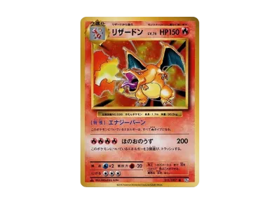 喷火龙 1ED（コンセプト卡包「ポケットモンスターカードゲーム 扩展包 20th Anniversary」）