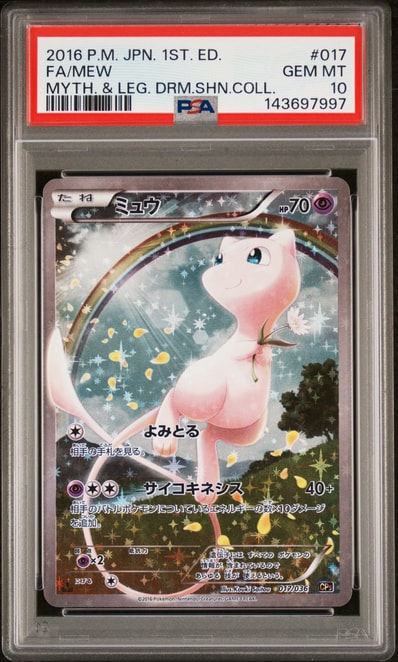 PSA10梦幻 1ED（コンセプト卡包「幻・伝説ドリームキラコレクション」）