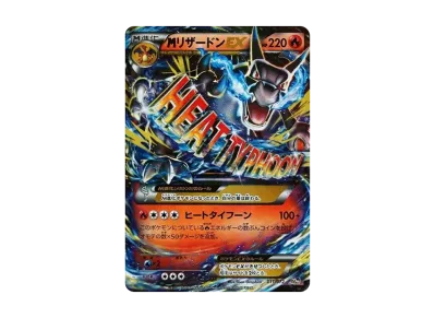 M喷火龙EX（ポケットモンスターカードゲーム「起始卡包」）