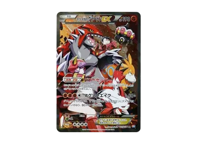 マグマ団的固拉多EX 1ED（コンセプト卡包「マグマ団VSアクア団 ダブルクライシス」）